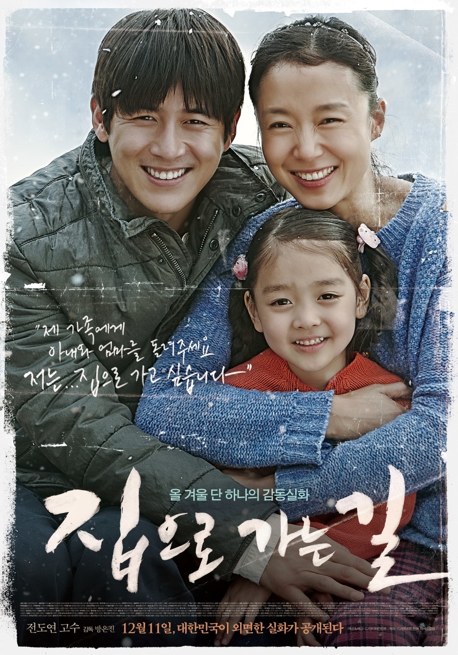 집으로 가는길 (Way Back Home, 2013)