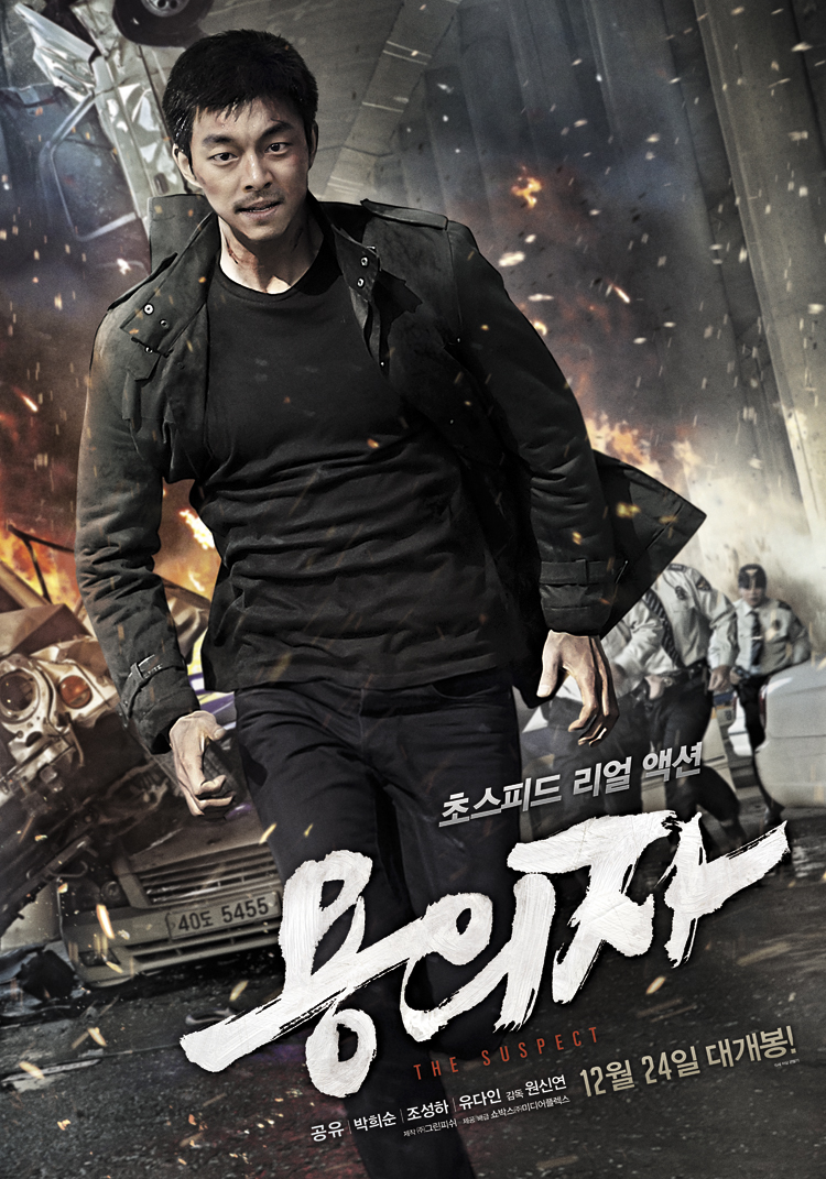 용의자(The Suspect, 2013)