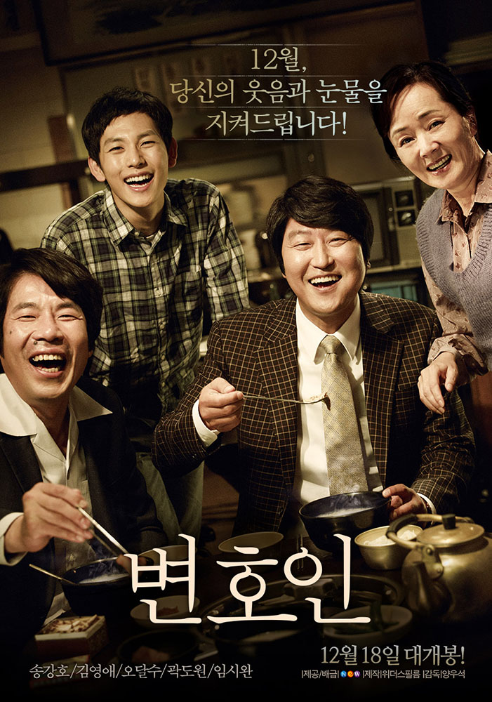 변호인 The Attorney, 2013
