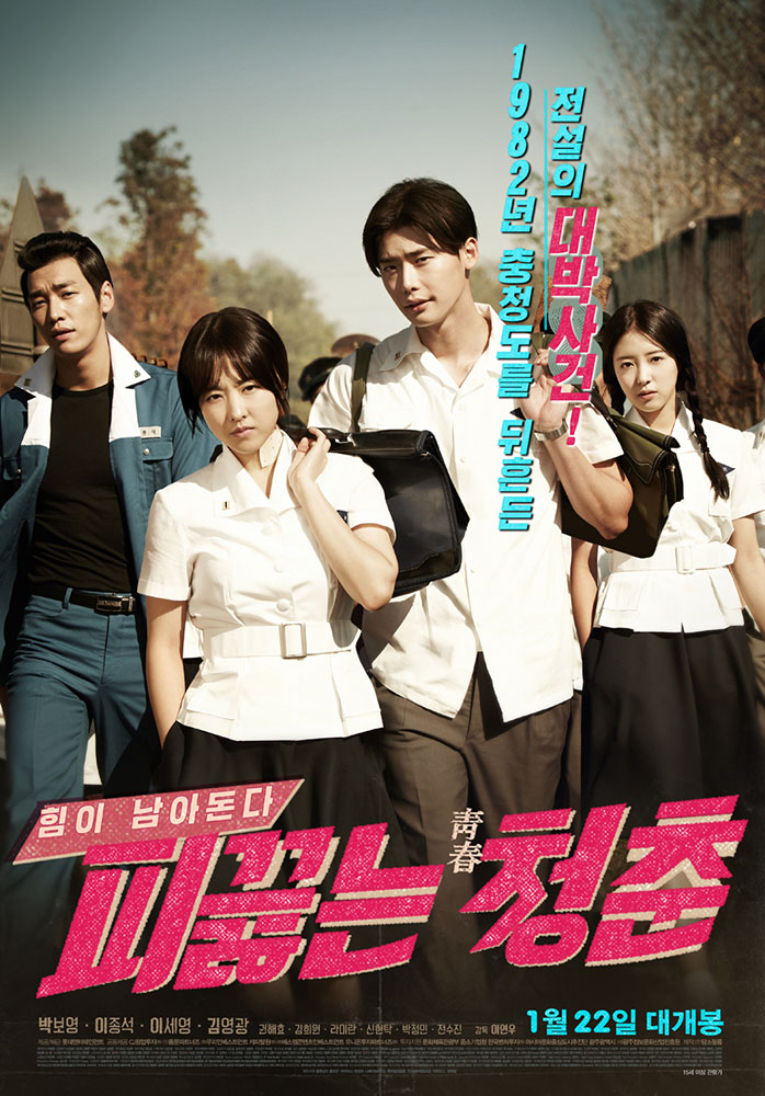 피끓는 청춘 2014