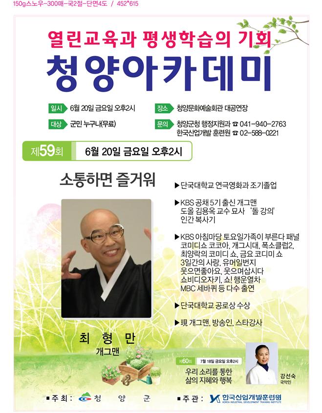 제59회 청양아카데미