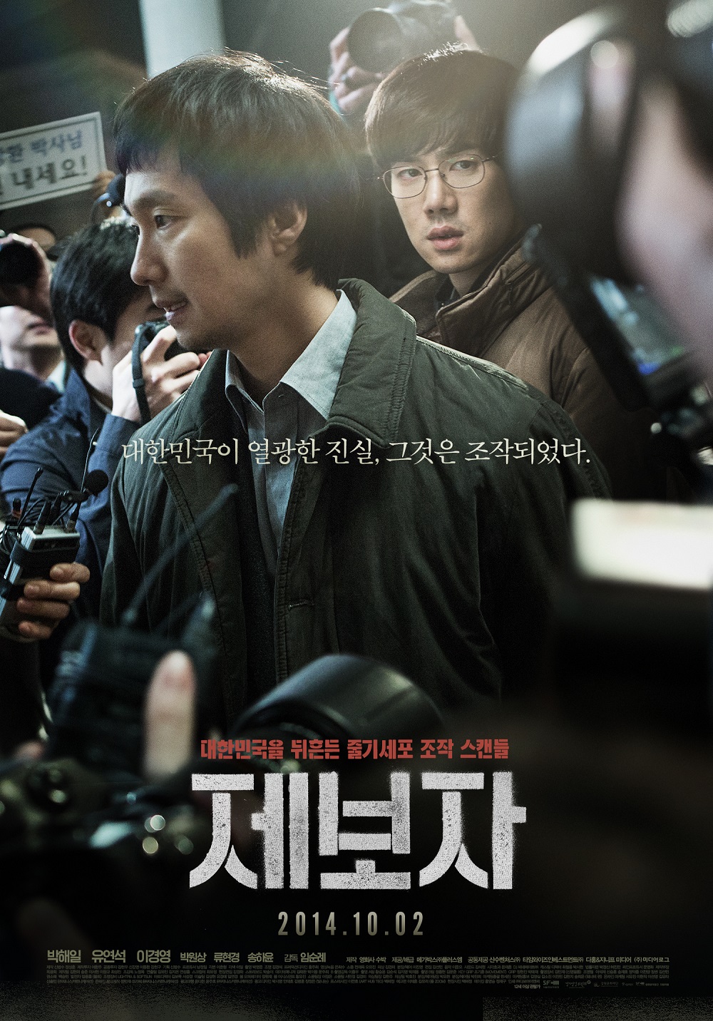 제보자 2014