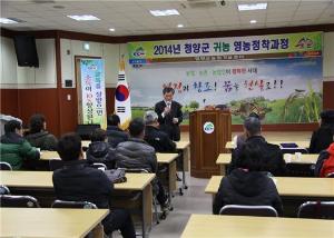 초보 귀농인의 정착을 위한 청양군 귀농인 영농정착과정 개강식 열려