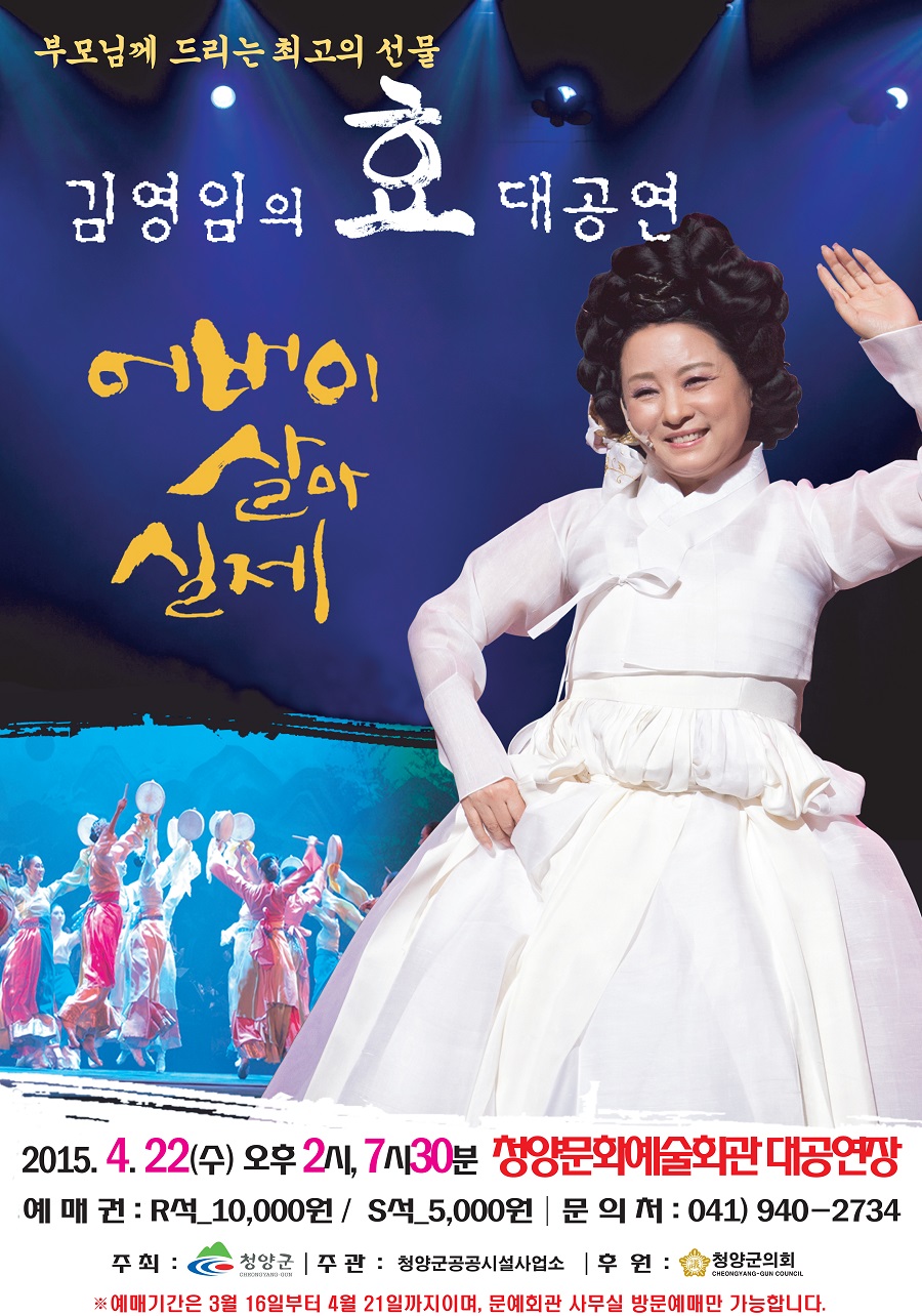 김영임의 효 대공연