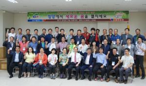 제7기 청양군 귀농귀촌 학교 운영