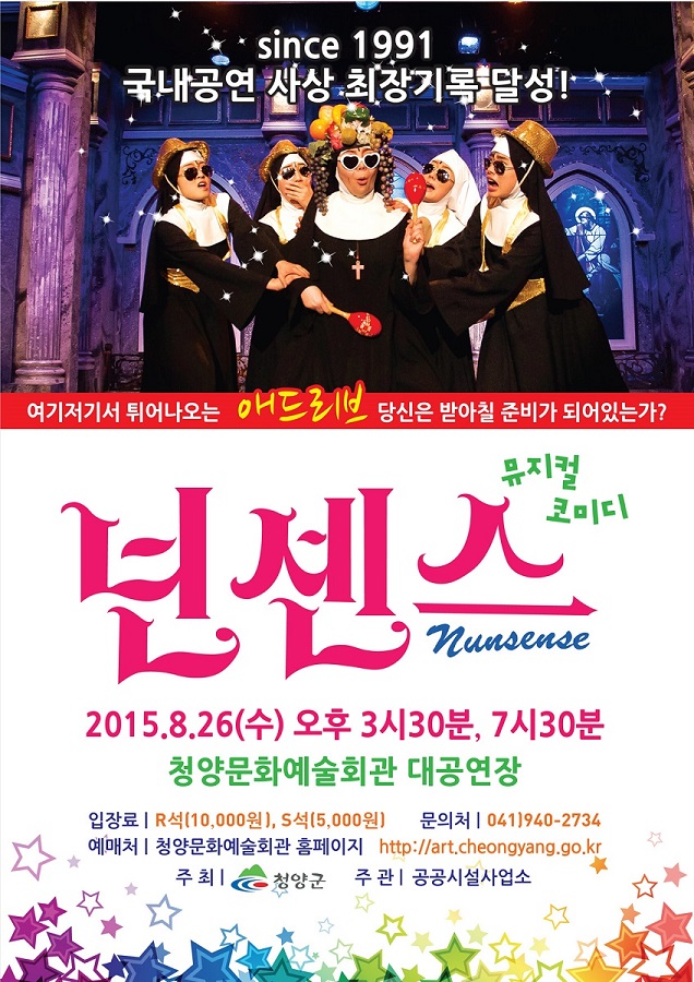 뮤지컬 코미디 넌센스
