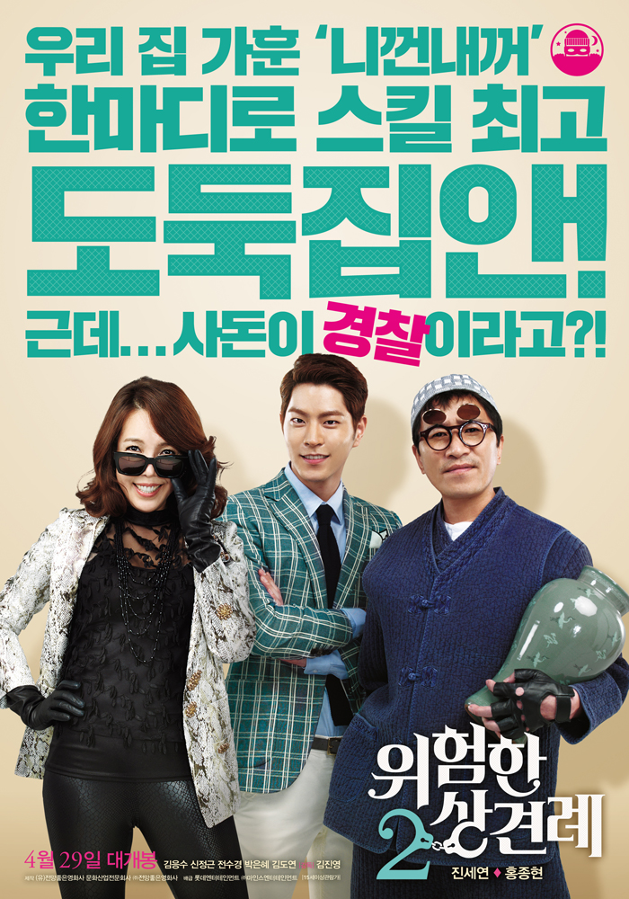 야외영화상영<위험한 상견례 2>