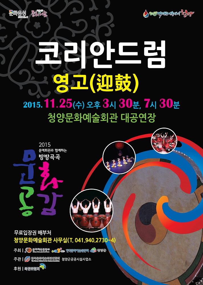 코리아드럼 영고