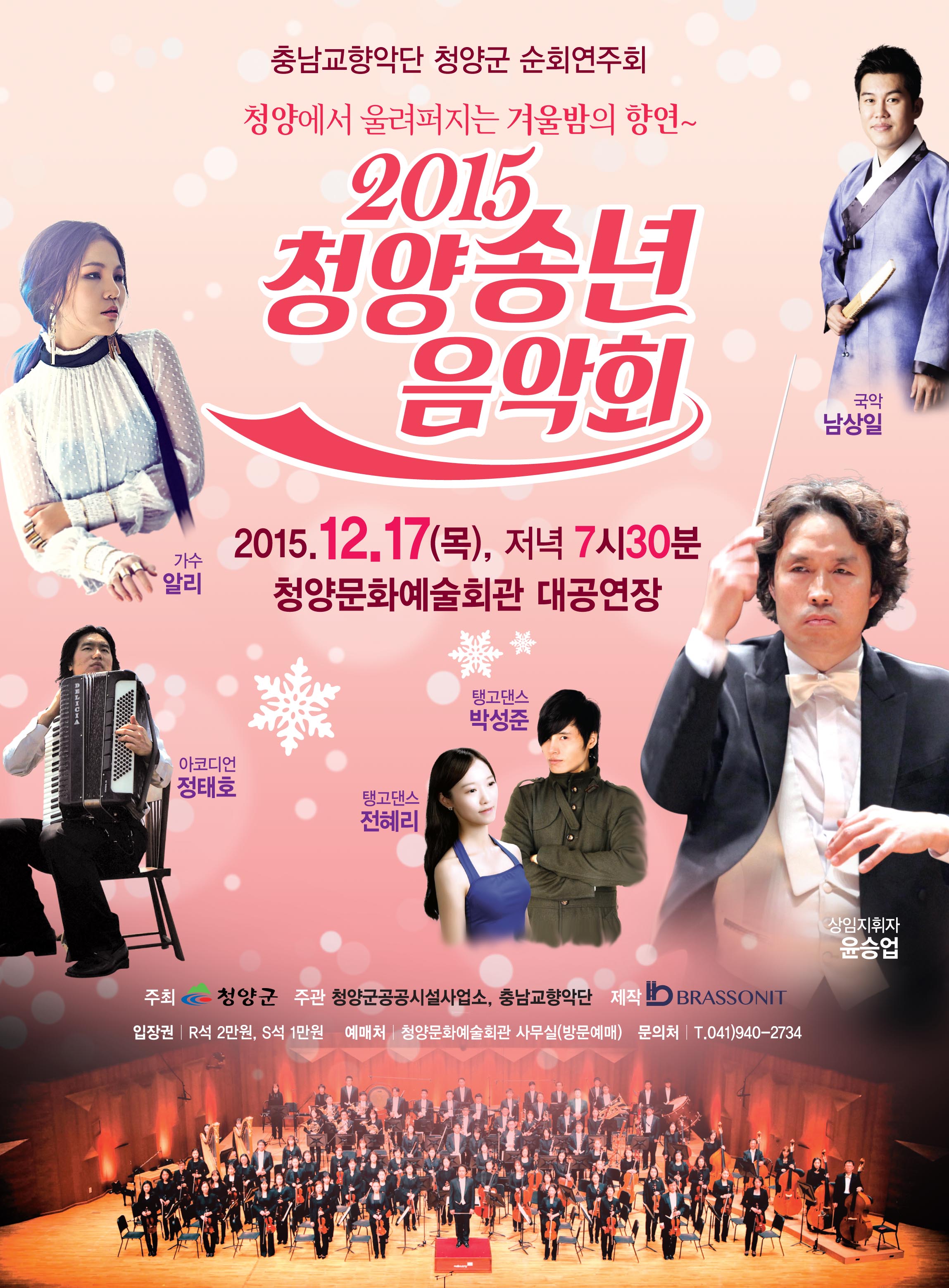 청양송년음악회