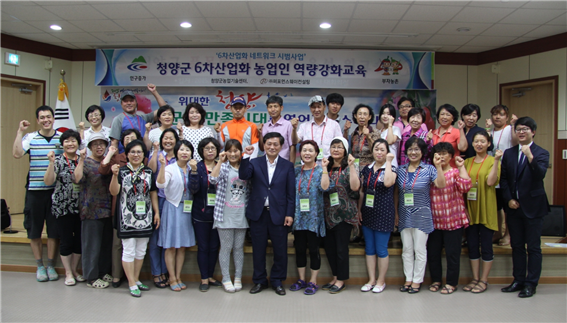 청양군 6차산업화 네트워크시범 6차산업화를 위한 농업인 역량강화 교육 수료식