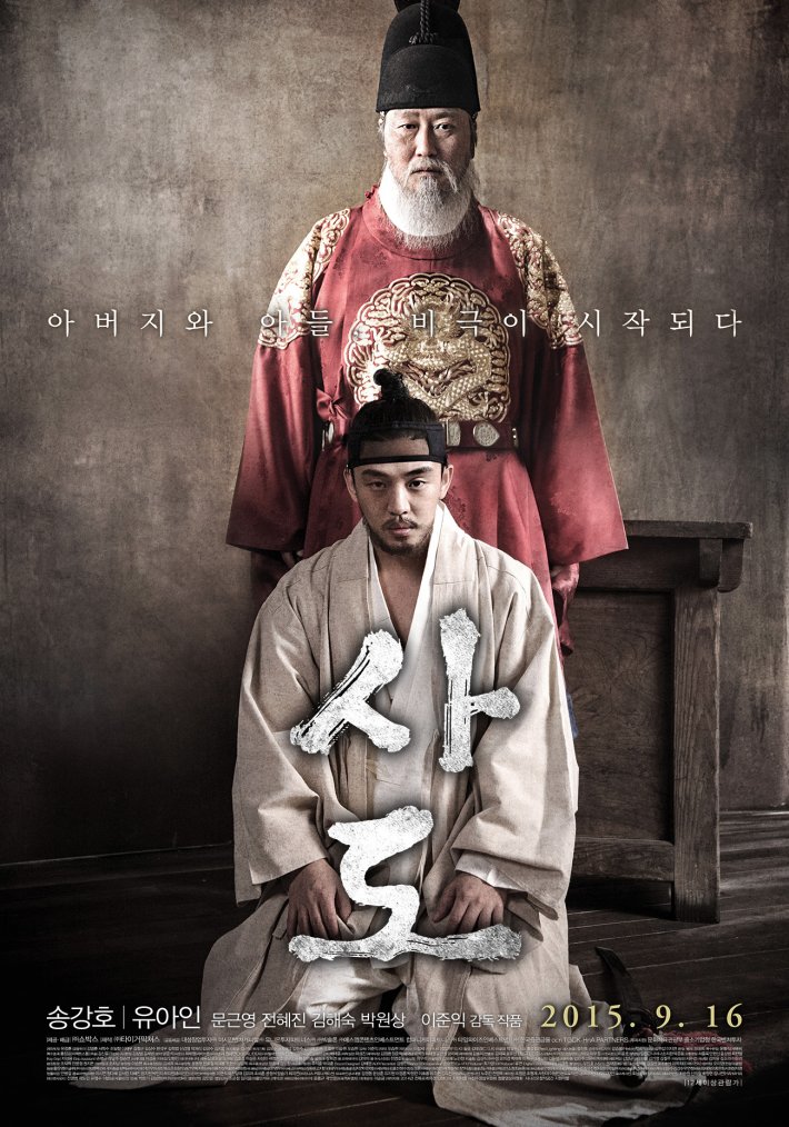 영화 사도