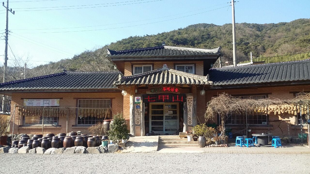 두메산골