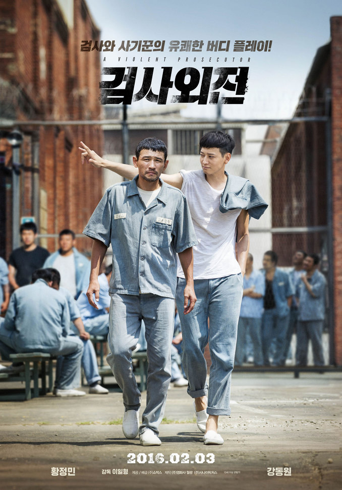 검사외 전