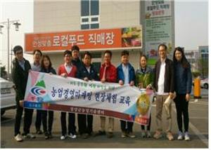 청양군농업기술센터, 농산물 유통경영 마케팅 체험학습 실시