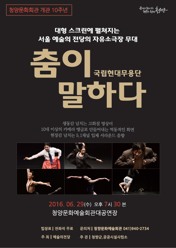 영상으로 만나는 현대무용 