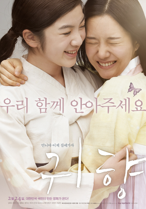 귀 향