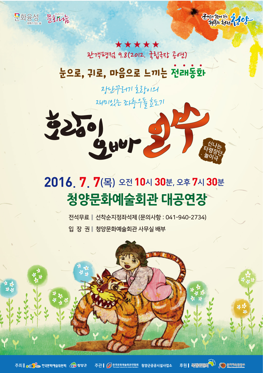 호랑이 오빠 얼쑤
