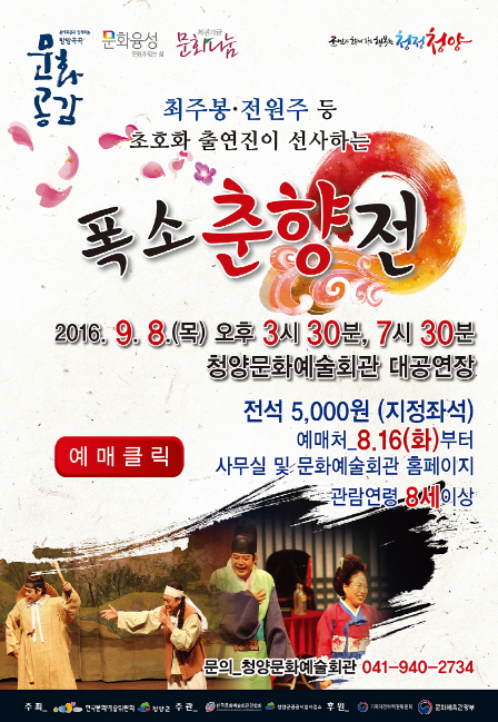 폭소 춘향전