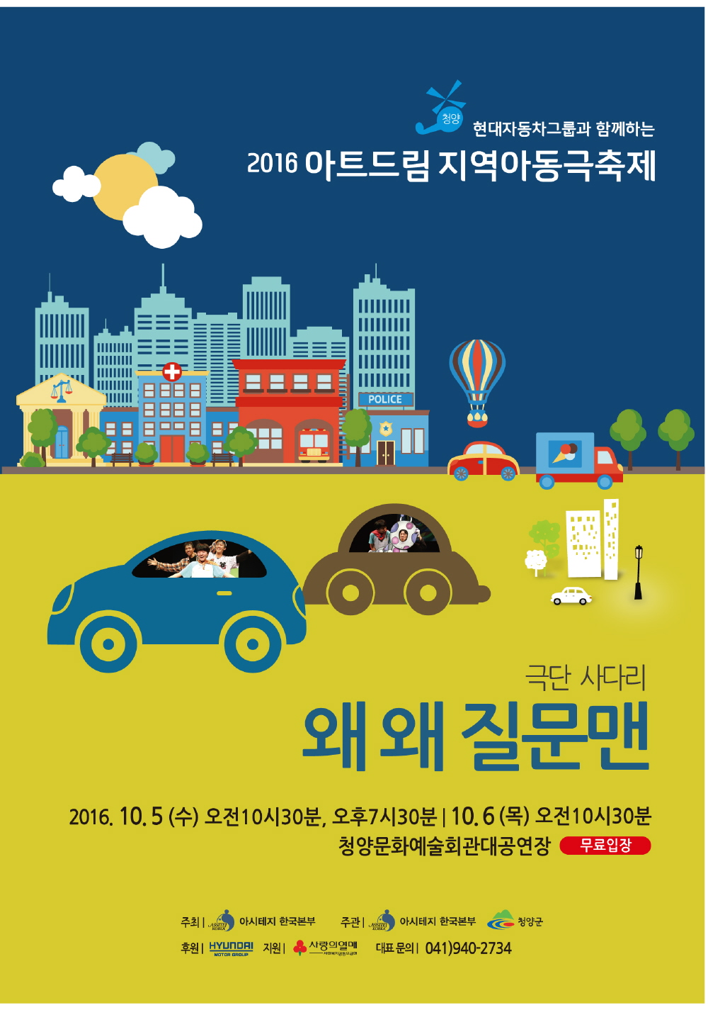 왜 왜 질문맨