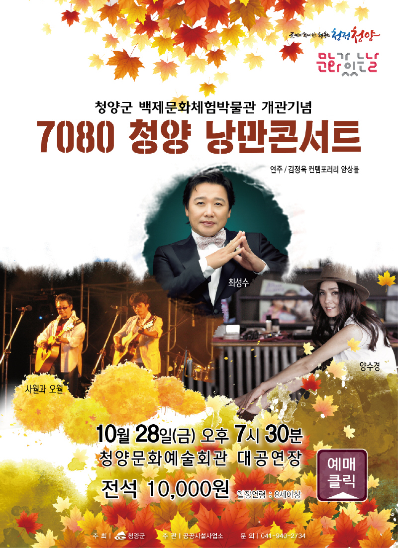 7080 청양 낭만콘서트