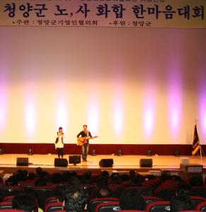 제4회 청양군 기업인 한마음대회 성료