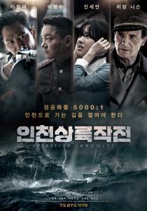 청양군, 영화 인천상륙작전 오는 17일 문예회관에서 상영