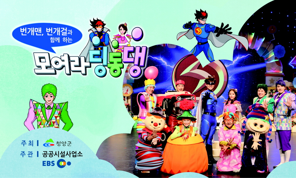 EBS 모여라딩동댕 공개 녹화방송