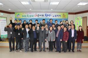 지역 농업  대도약으로 넘버원 청양을 열어가자