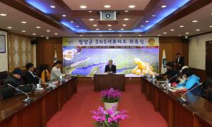 청양군 홍보 첨병, SNS 서포터즈 첫발