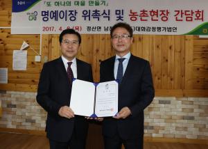또 하나의 마을 만들기 운동 추진에 따른 남천리 명예이장 위촉