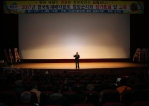 한밤협회 청양군지회 정기총회 열려