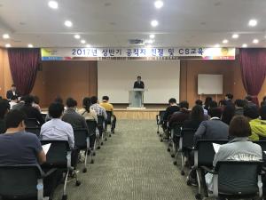 청양군 2017년 상반기 공직자 친절교육 실시