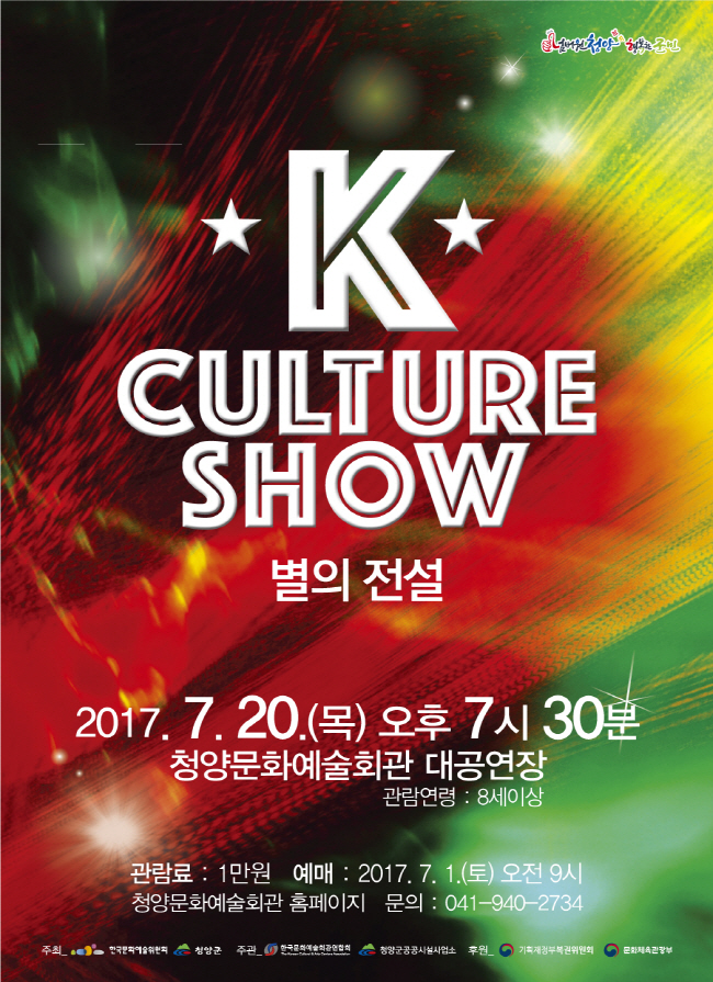 별의 전설
