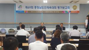 청양군, 제69회 도민체전 출전 평가보고회 개최