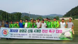 제30회 청양군 산동4개면 축구대회 개최
