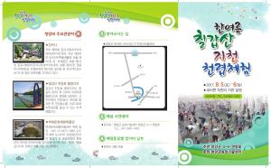 오는 8월 5일~6일 『한여름 칠갑산 지천 천렵체험 캠프』 개최