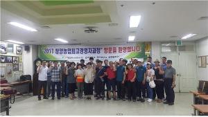 청양농업최고경영자 과정 현장교육 실시!