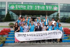 천안연암대학교 귀농교육생 농업기술센터 방문