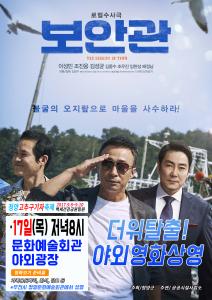 청양군 ‘여름밤 야외영화’ 상영