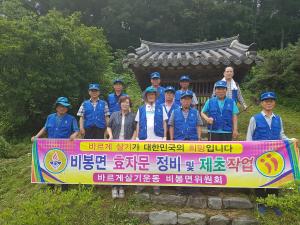 비봉면, 효자문 정비활동 실시