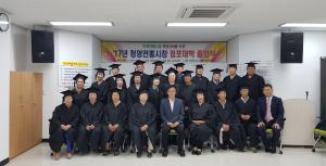 열정이 넘치는 청양전통시장 점포대학 졸업식