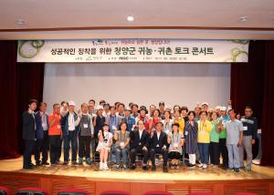 예비 귀농귀촌인 맞춤형교육 청양반 8기 수료