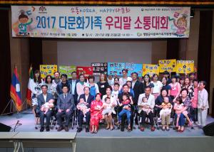 청양군 다문화가족 우리말 소통대회 개최
