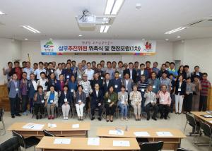 행복한 부자농촌만들기 신규 실무추진위원 위촉식 및 1차 현장포럼 개최