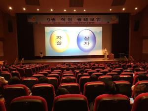 세계자살예방의 날 맞이 군민생명 지키기 자살예방교육 실시