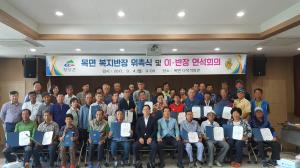 목면 복지반장 위촉식 및 역량교육 실시