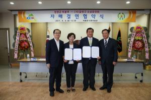 비봉면, (사)금천구 소상공인회와 자매결연