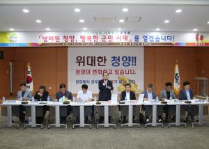 청양군 2018년도 ‘사람 중심’ 시책구상 보고회 개최