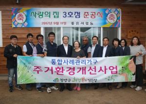 청양군 희망복지지원단, 주거환경개선사업으로 새로운 보금자리 지원