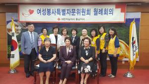 대한적십자 충남지사 여성봉사특별자문위원회 월례회 청양에서 개최